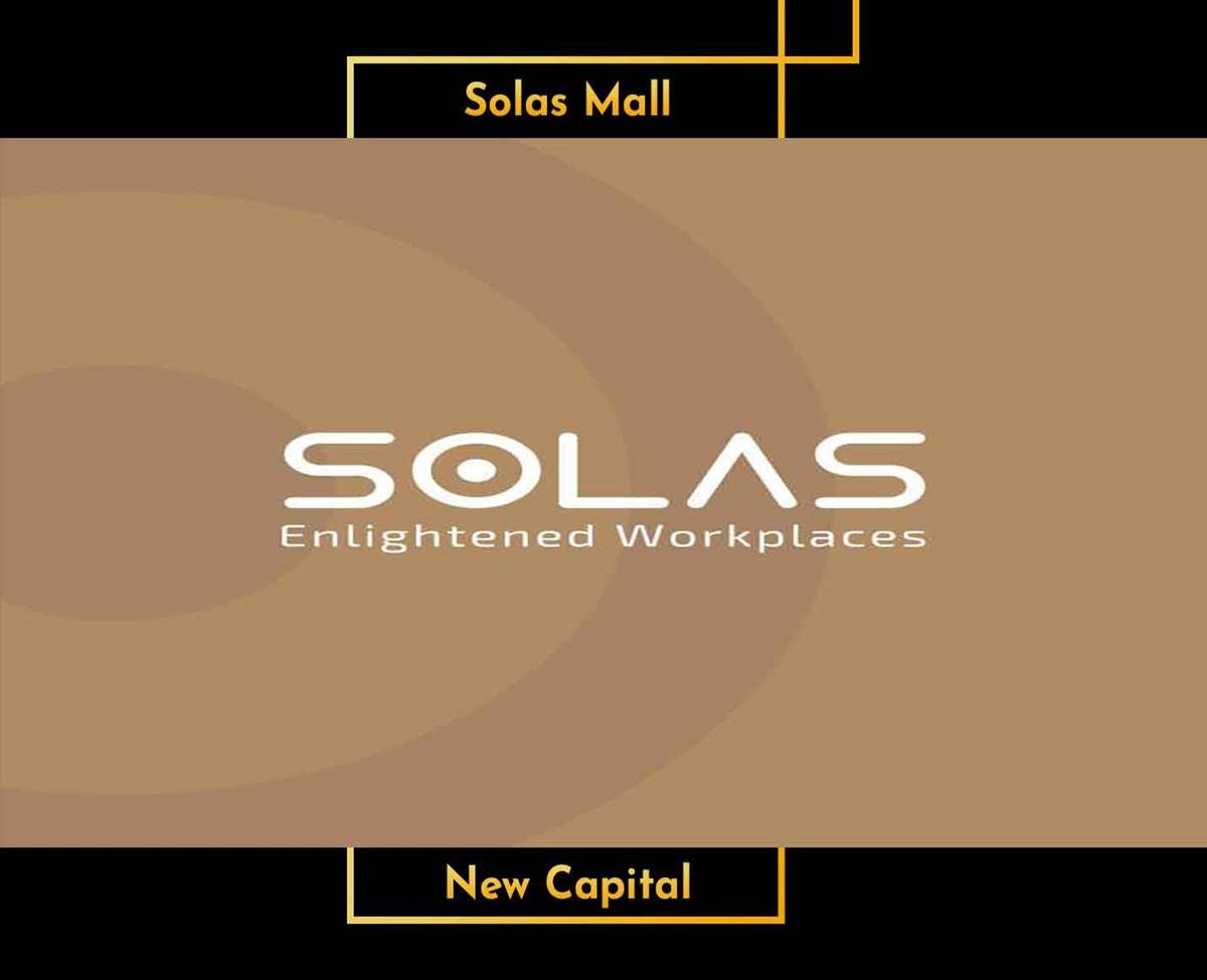 مول سولاس العاصمة الادارية Solas New Capital